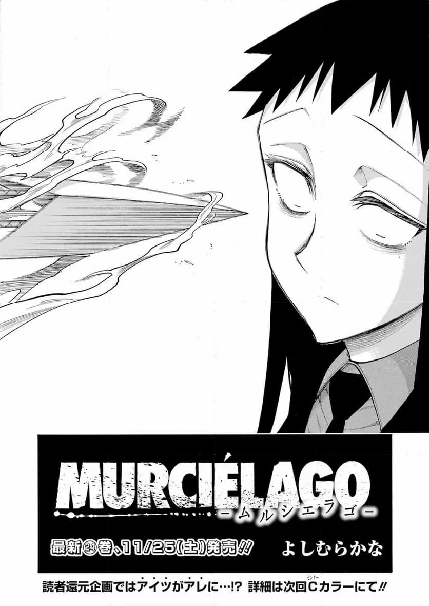 ムルシエラゴ – MURCIELAGO 第169話 - Page 4