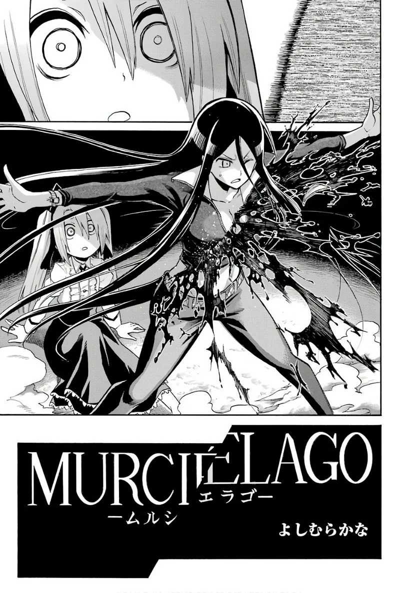 ムルシエラゴ – MURCIELAGO - 第78話 - Page 1