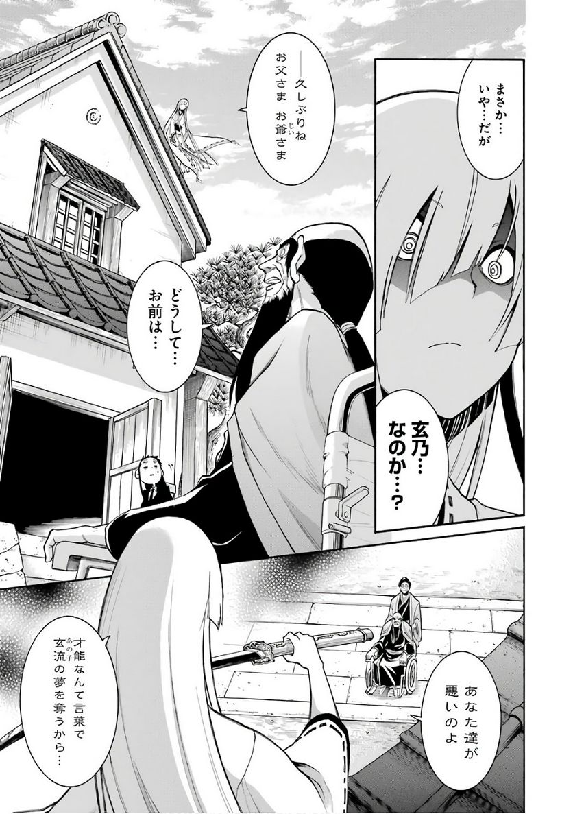 ムルシエラゴ – MURCIELAGO 第78話 - Page 13