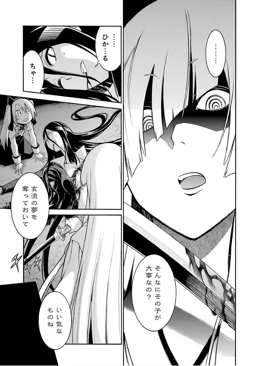 ムルシエラゴ – MURCIELAGO 第78話 - Page 3