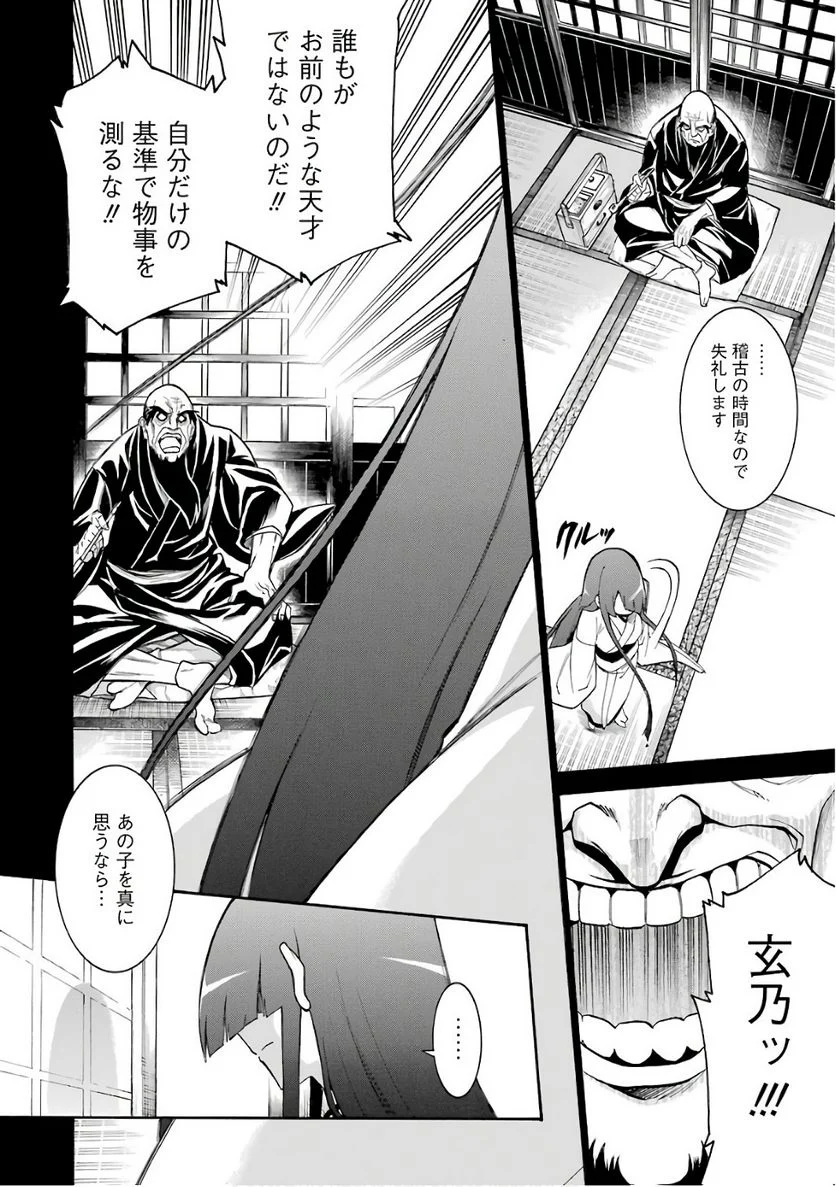 ムルシエラゴ – MURCIELAGO 第78話 - Page 24