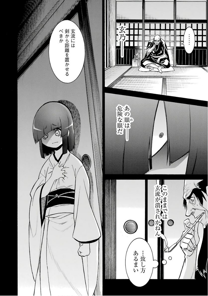 ムルシエラゴ – MURCIELAGO - 第78話 - Page 26