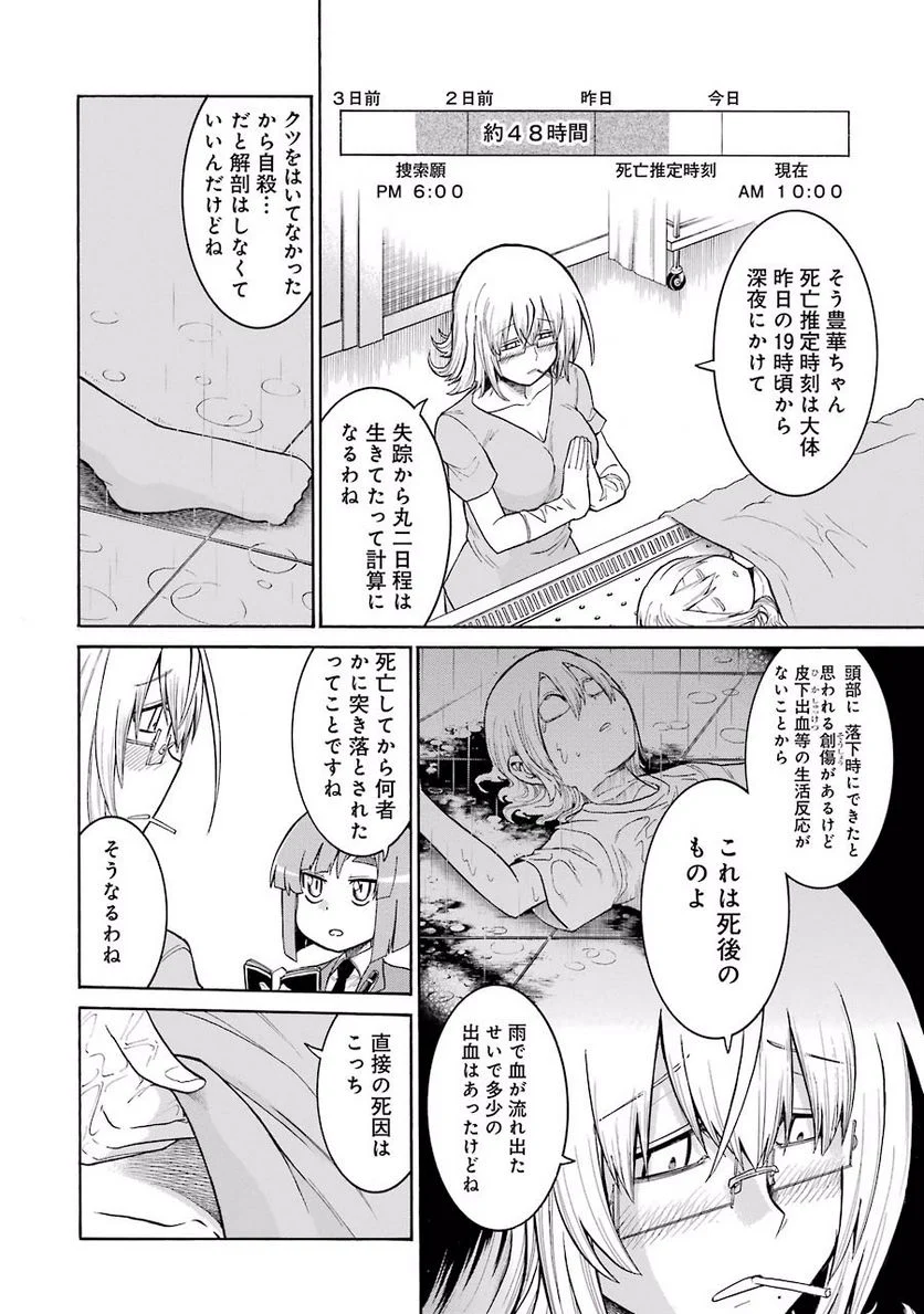 ムルシエラゴ – MURCIELAGO 第28話 - Page 10