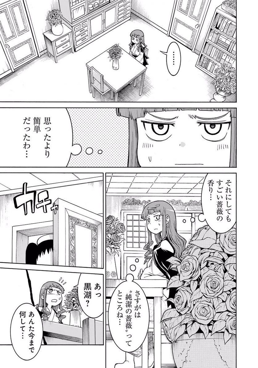 ムルシエラゴ – MURCIELAGO - 第22話 - Page 23