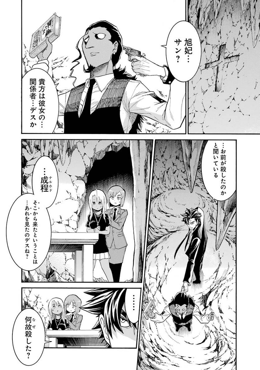 ムルシエラゴ – MURCIELAGO - 第72話 - Page 4