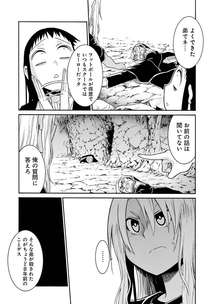 ムルシエラゴ – MURCIELAGO 第72話 - Page 6