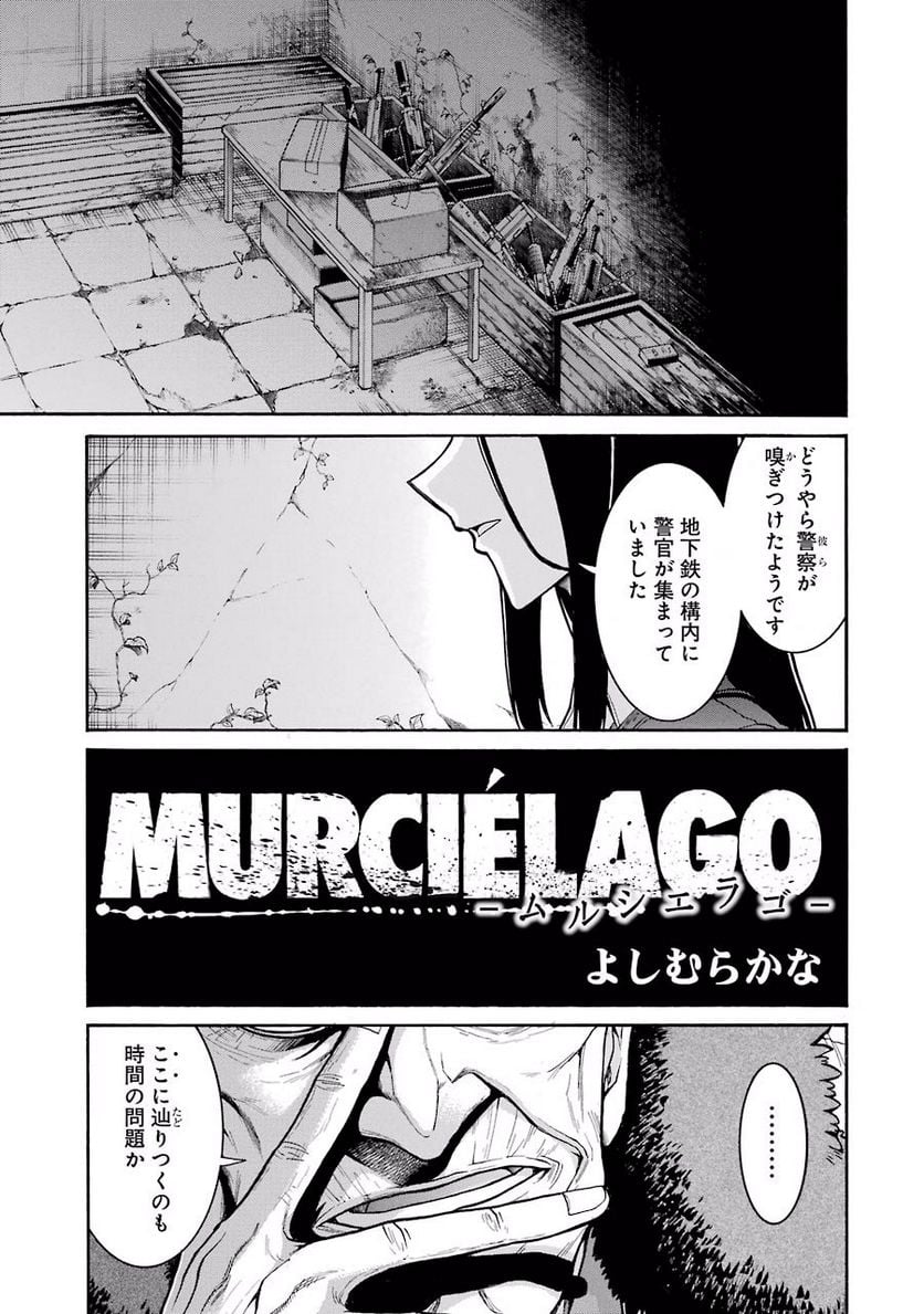 ムルシエラゴ – MURCIELAGO 第48話 - Page 1