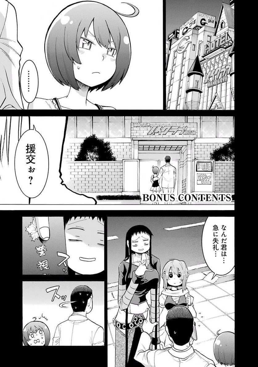 ムルシエラゴ – MURCIELAGO 第48話 - Page 29