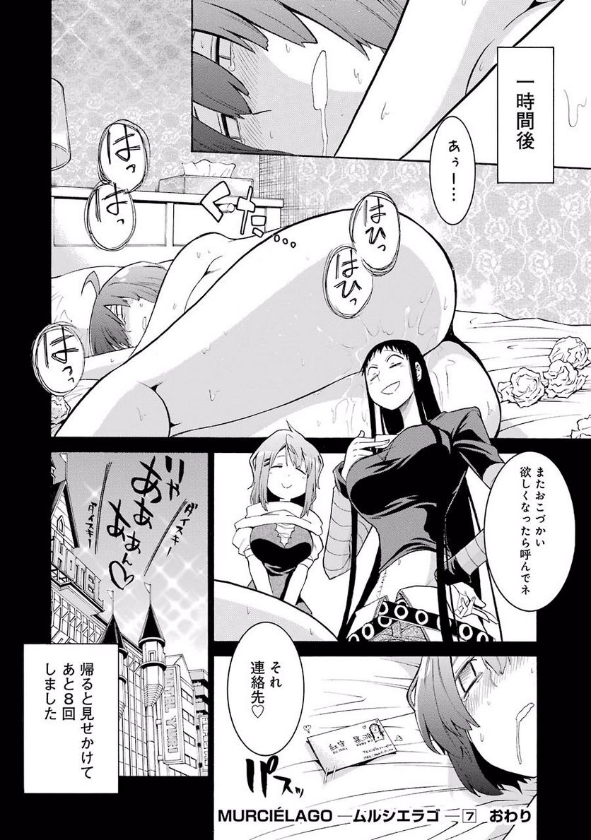 ムルシエラゴ – MURCIELAGO - 第48話 - Page 38