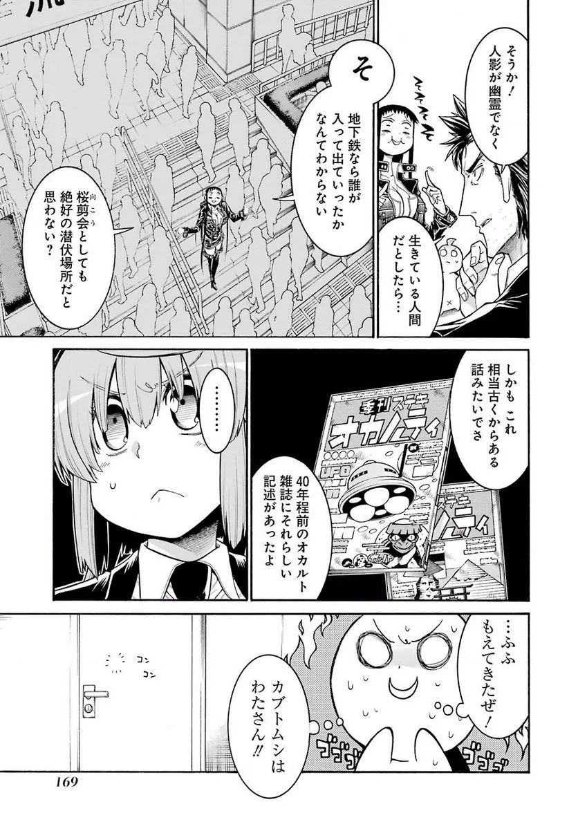 ムルシエラゴ – MURCIELAGO 第48話 - Page 9