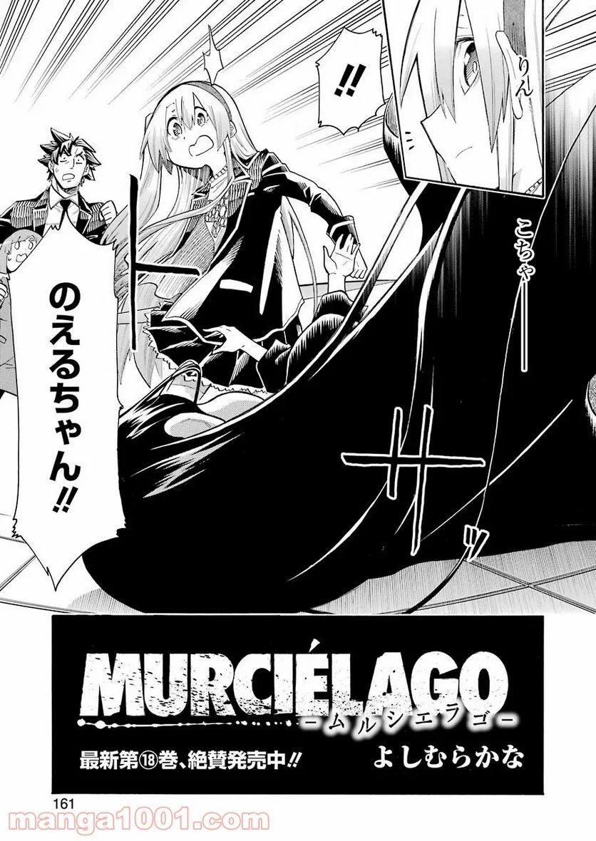 ムルシエラゴ – MURCIELAGO 第130話 - Page 15