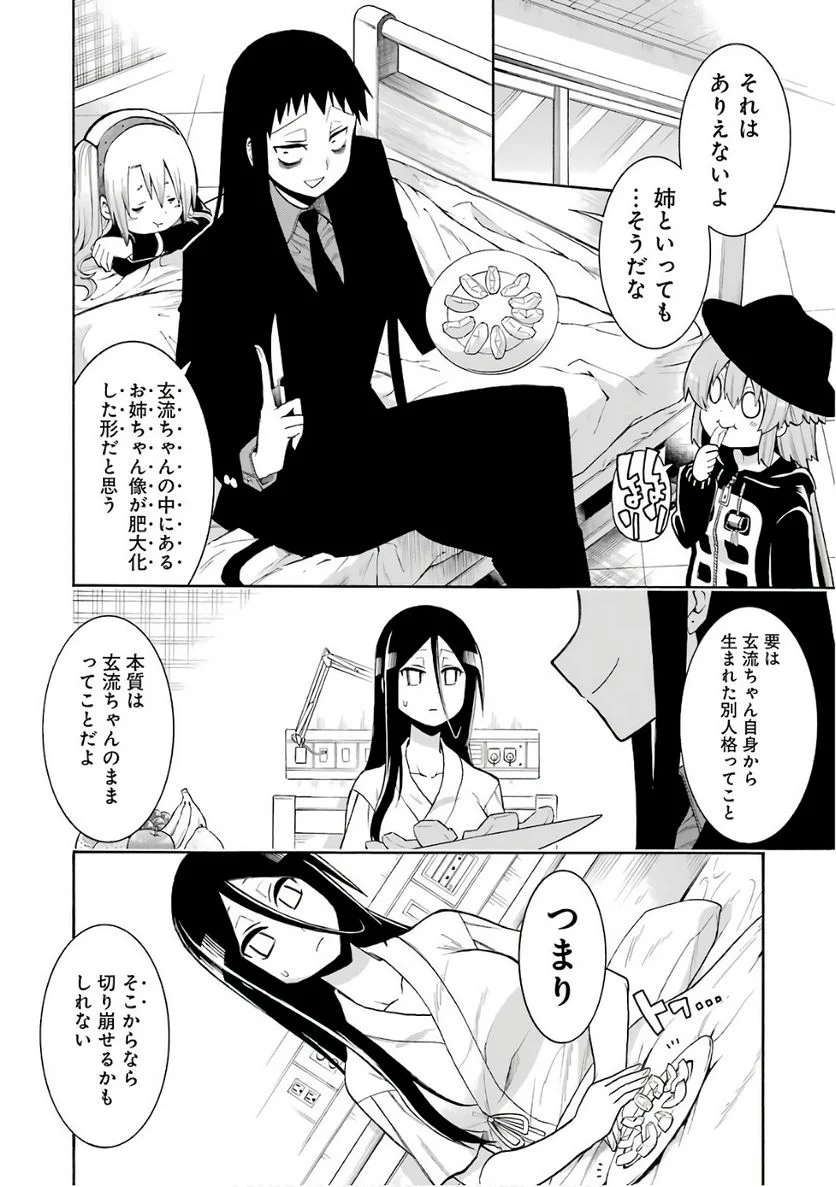 ムルシエラゴ – MURCIELAGO - 第80話 - Page 22