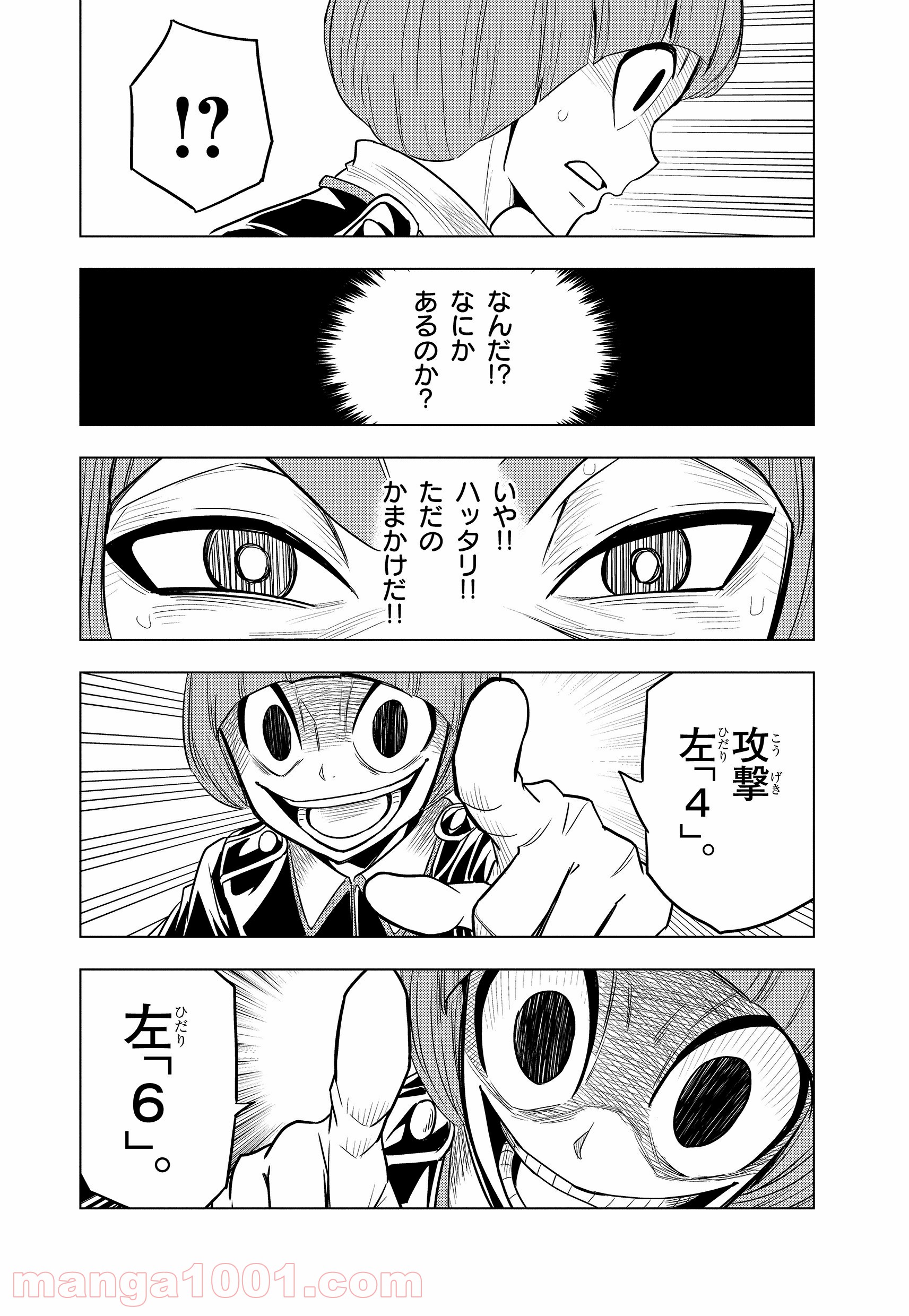 ロジカル真王 - 第1話 - Page 40