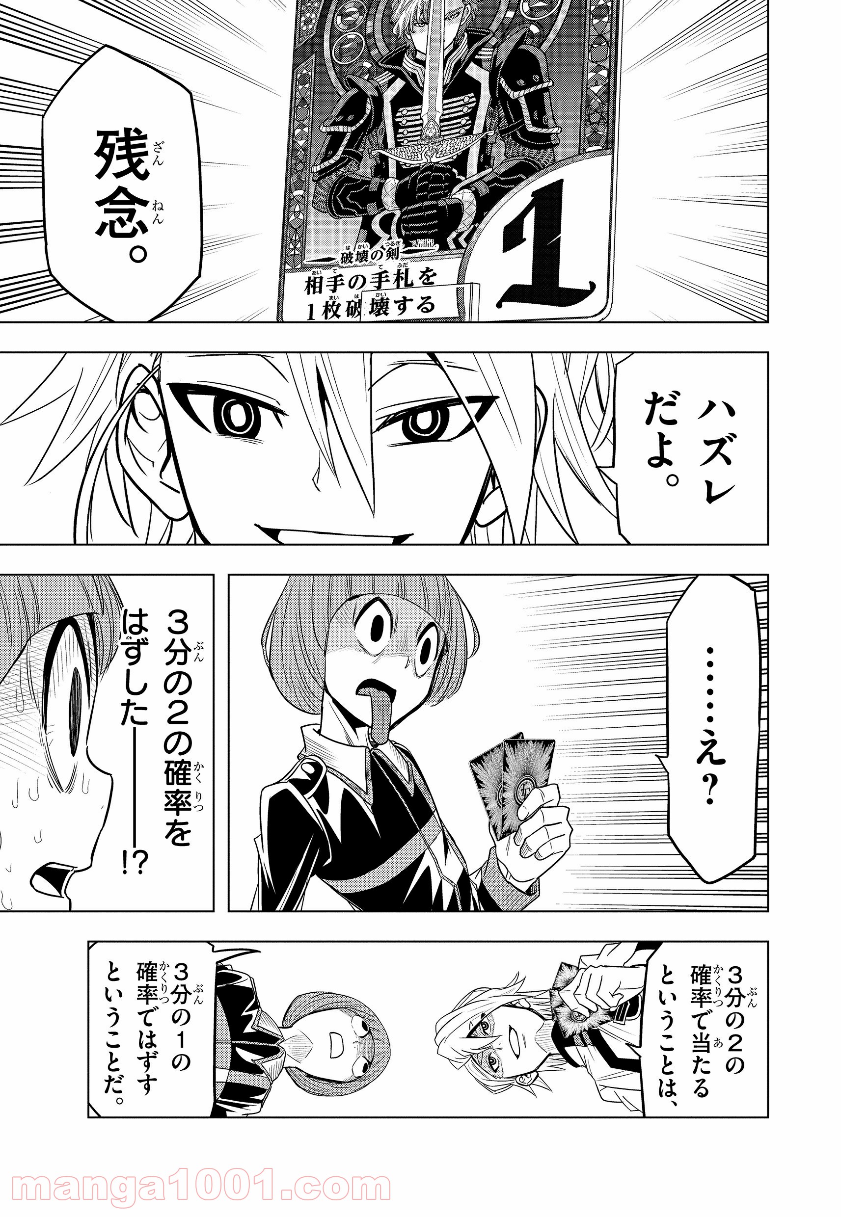 ロジカル真王 - 第1話 - Page 41