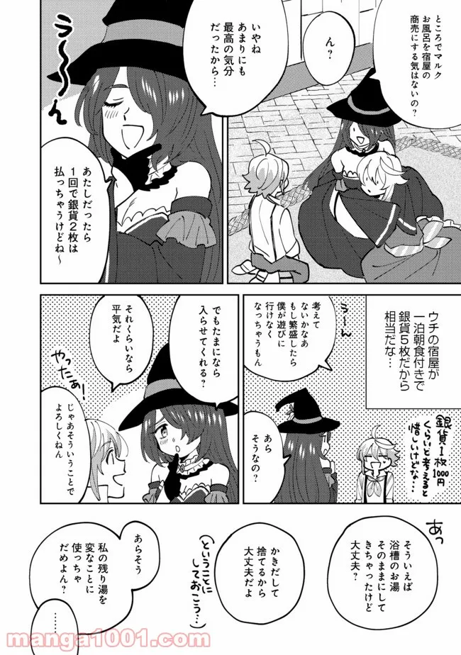 異世界で妹天使となにかする。＠ＣＯＭＩＣ 第7.2話 - Page 3