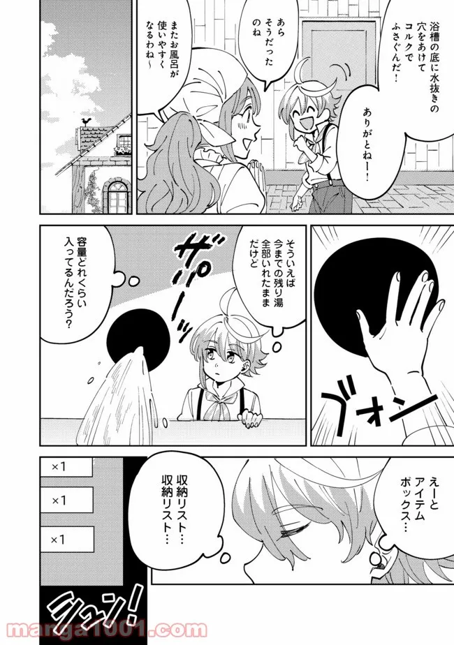 異世界で妹天使となにかする。＠ＣＯＭＩＣ 第7.2話 - Page 5