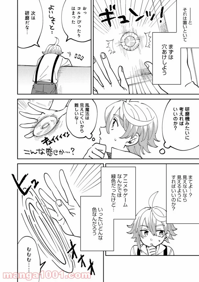 異世界で妹天使となにかする。＠ＣＯＭＩＣ 第7.2話 - Page 7