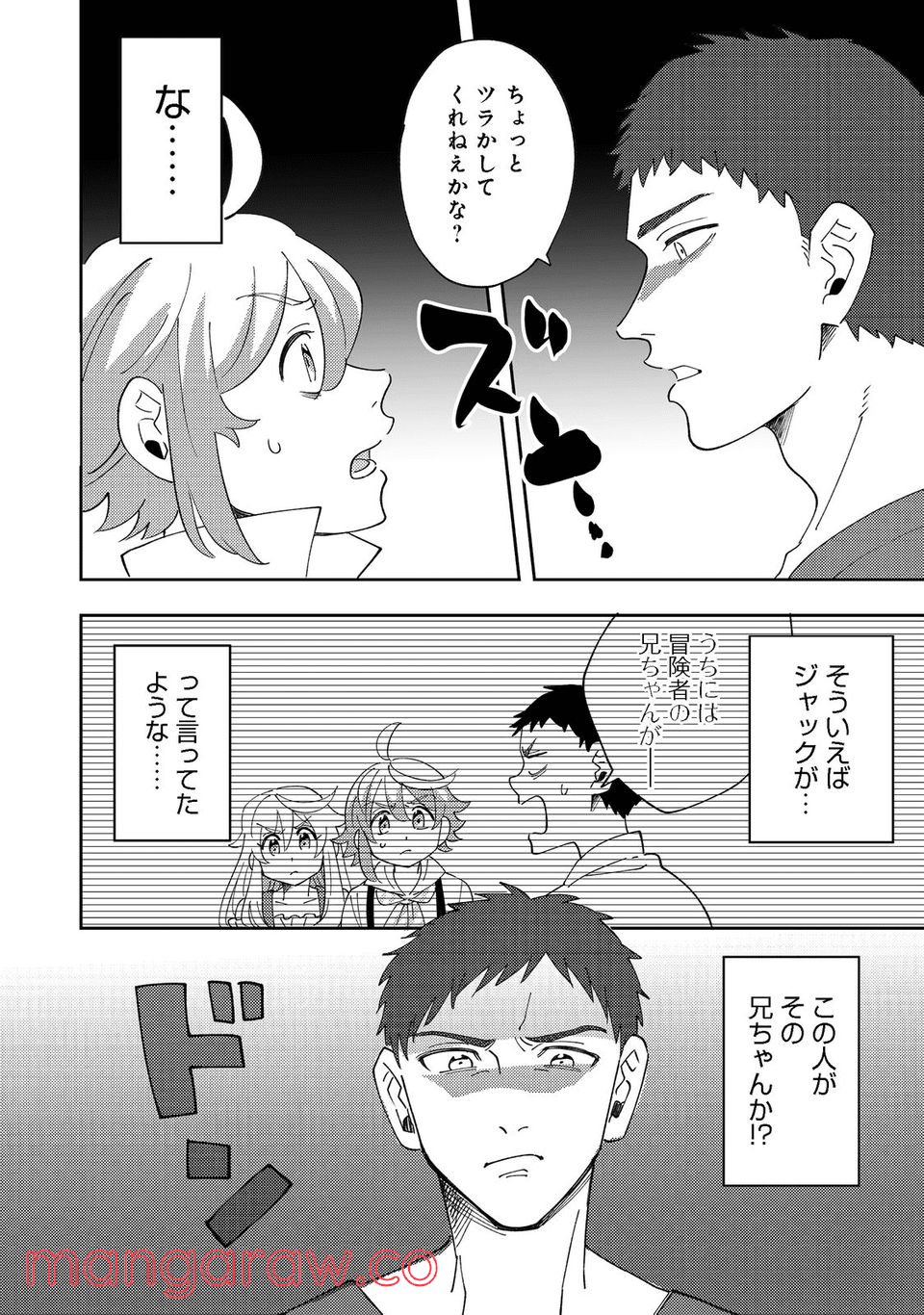 異世界で妹天使となにかする。＠ＣＯＭＩＣ 第9.1話 - Page 2