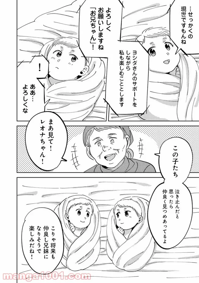 異世界で妹天使となにかする。＠ＣＯＭＩＣ 第1話 - Page 18