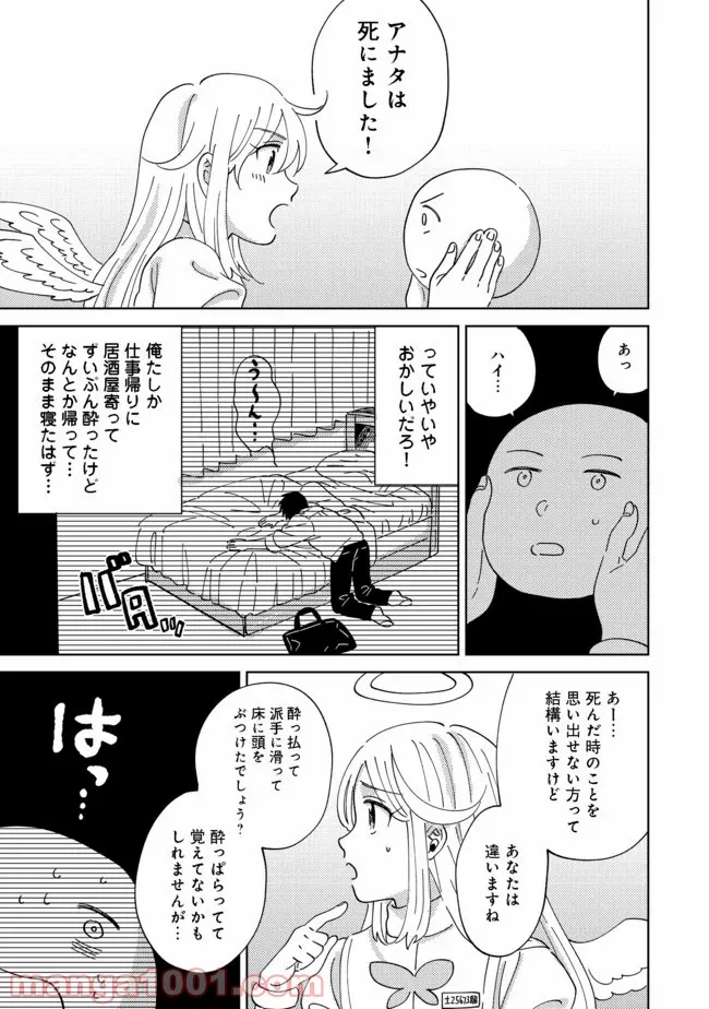 異世界で妹天使となにかする。＠ＣＯＭＩＣ 第1話 - Page 3