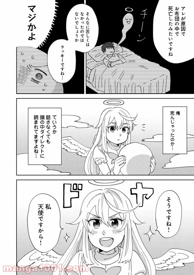 異世界で妹天使となにかする。＠ＣＯＭＩＣ 第1話 - Page 4