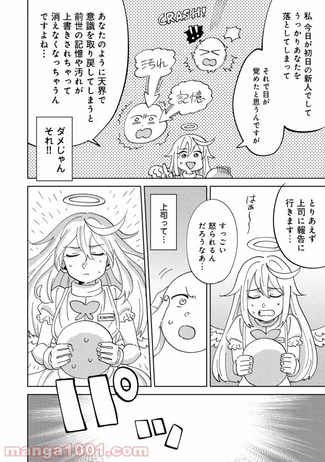 異世界で妹天使となにかする。＠ＣＯＭＩＣ 第1話 - Page 6