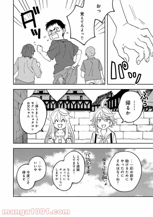 異世界で妹天使となにかする。＠ＣＯＭＩＣ 第8.2話 - Page 10