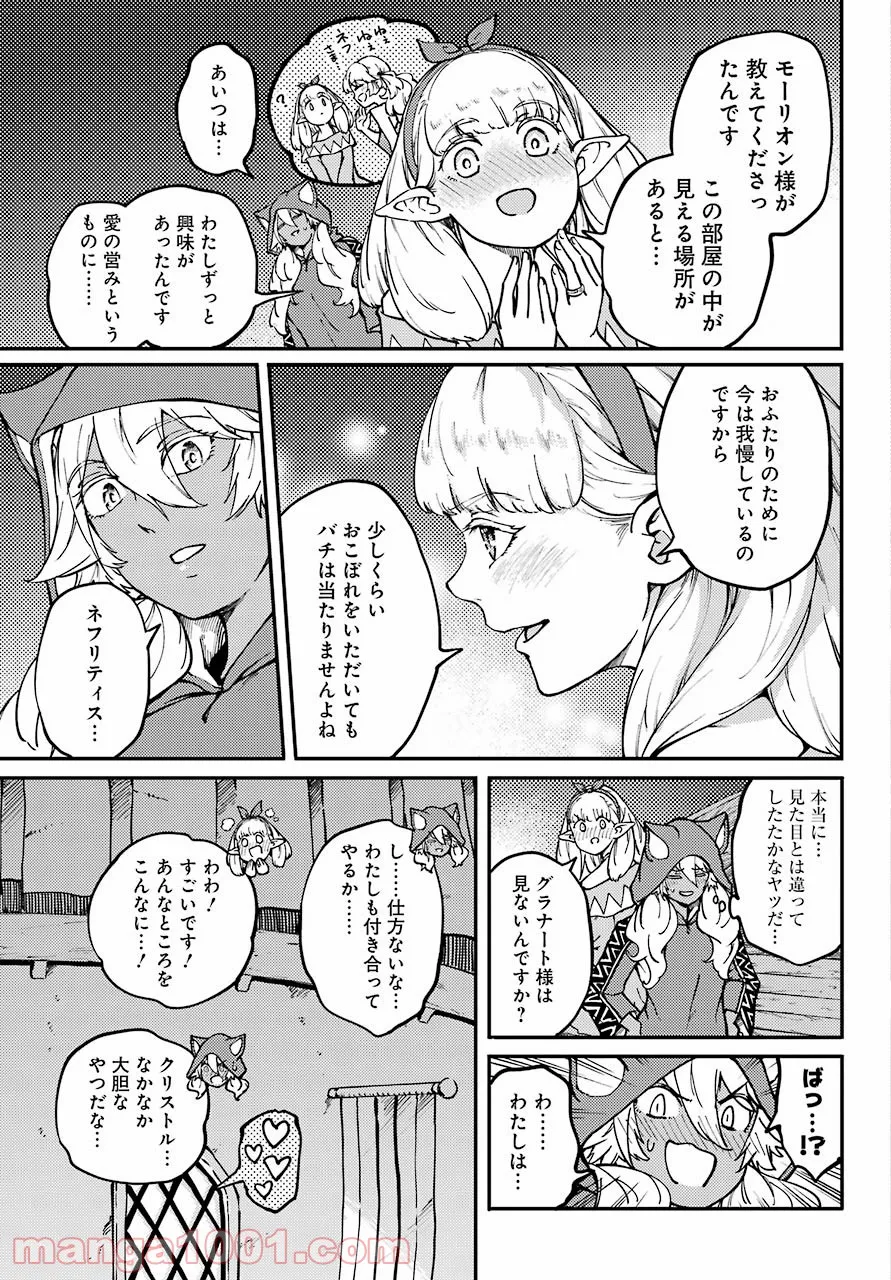 異世界で妹天使となにかする。＠ＣＯＭＩＣ 第6.1話 - Page 13