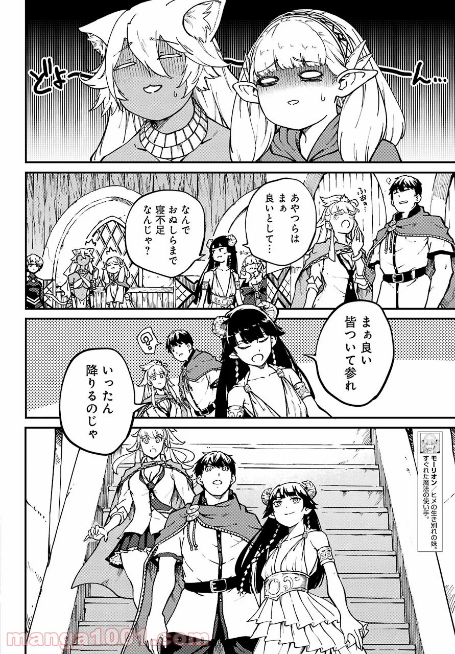 異世界で妹天使となにかする。＠ＣＯＭＩＣ 第6.1話 - Page 14