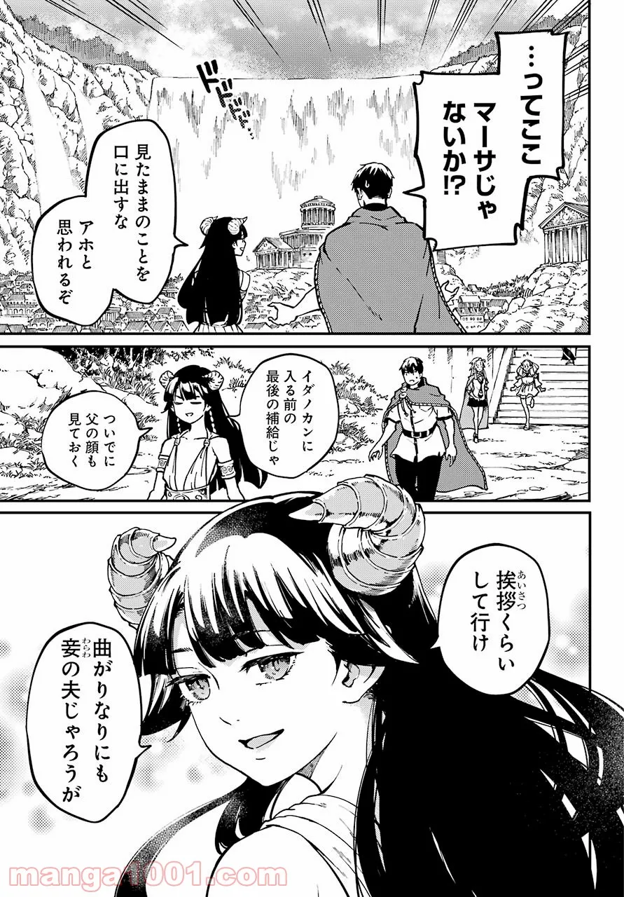 異世界で妹天使となにかする。＠ＣＯＭＩＣ 第6.1話 - Page 15