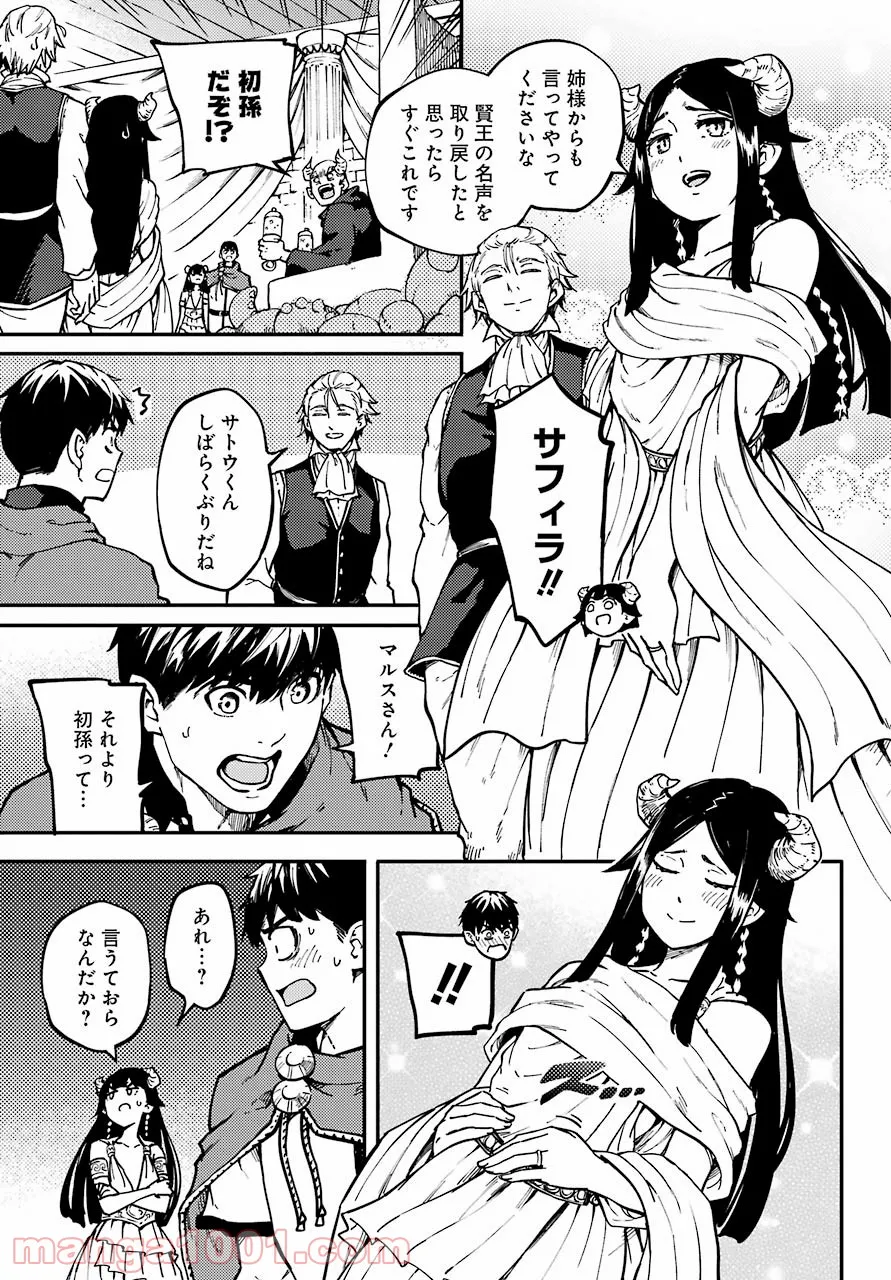 異世界で妹天使となにかする。＠ＣＯＭＩＣ 第6.1話 - Page 17