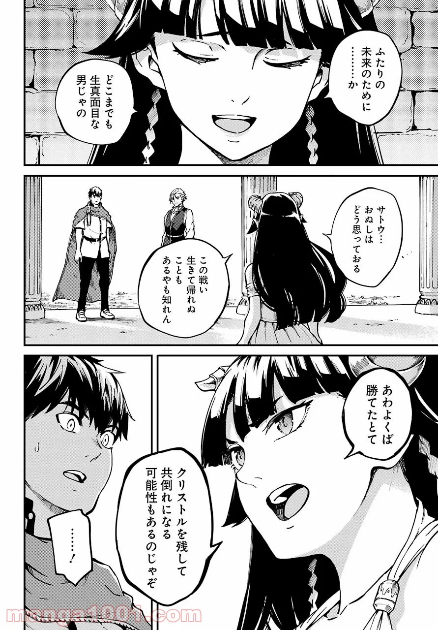 異世界で妹天使となにかする。＠ＣＯＭＩＣ 第6.1話 - Page 22