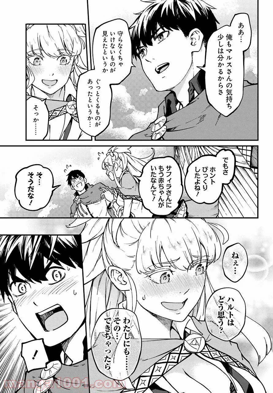 異世界で妹天使となにかする。＠ＣＯＭＩＣ 第6.1話 - Page 25