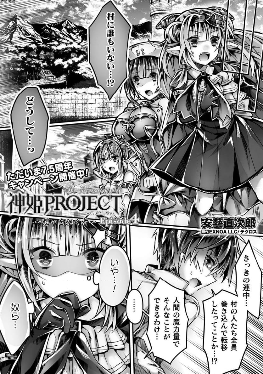 神姫PROJECT ～想いを継ぐ者～ 第4話 - Page 1