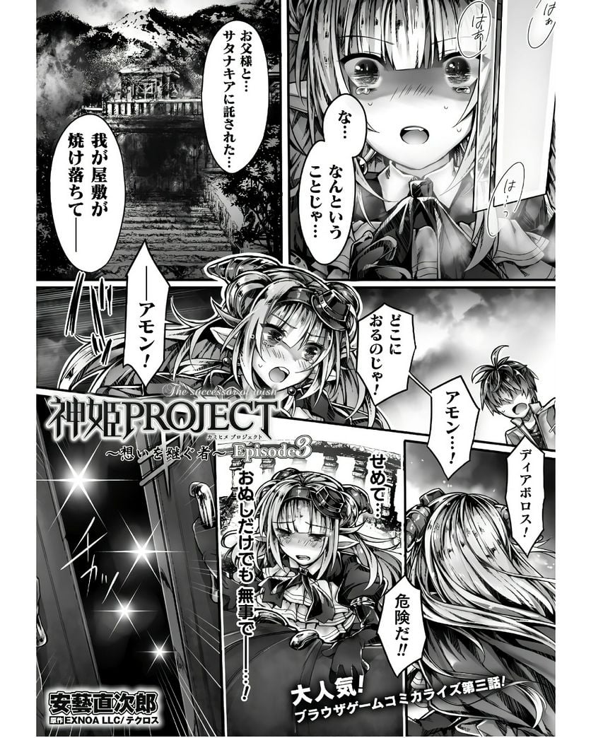 神姫PROJECT ～想いを継ぐ者～ 第3話 - Page 1