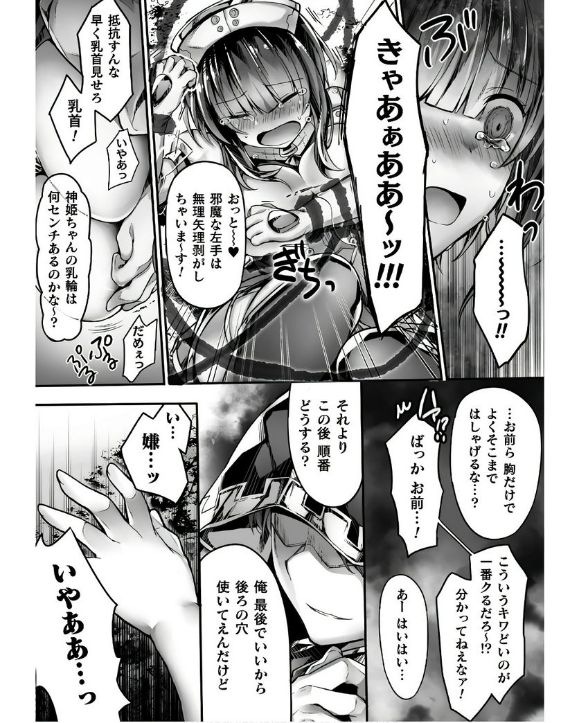 神姫PROJECT ～想いを継ぐ者～ 第3話 - Page 7