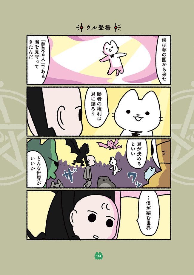 ねこのクトゥルフ 第11話 - Page 2