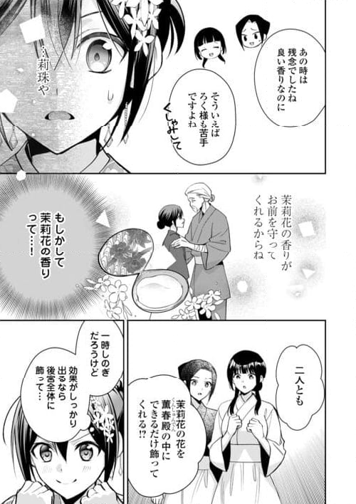 迦国あやかし後宮譚 第24話 - Page 17