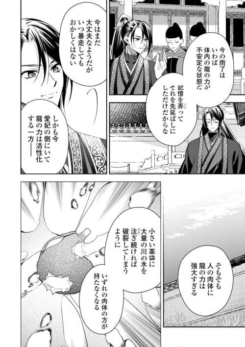 迦国あやかし後宮譚 第24話 - Page 6