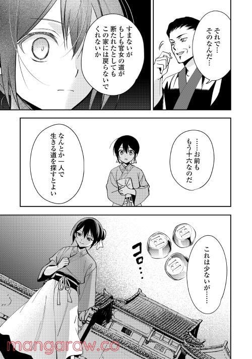 迦国あやかし後宮譚 第5話 - Page 11