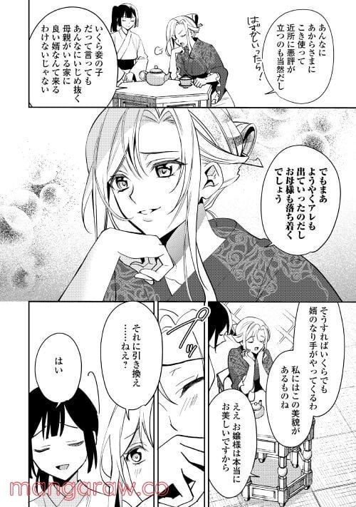 迦国あやかし後宮譚 第5話 - Page 14