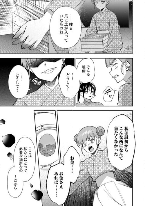 迦国あやかし後宮譚 第19話 - Page 11