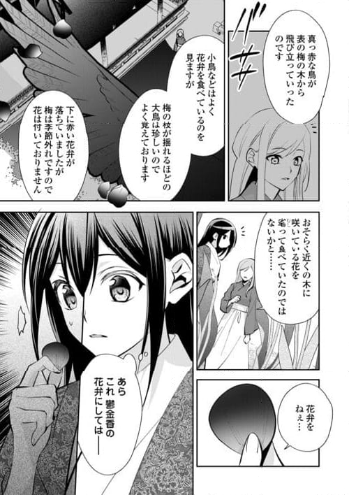 迦国あやかし後宮譚 第19話 - Page 3