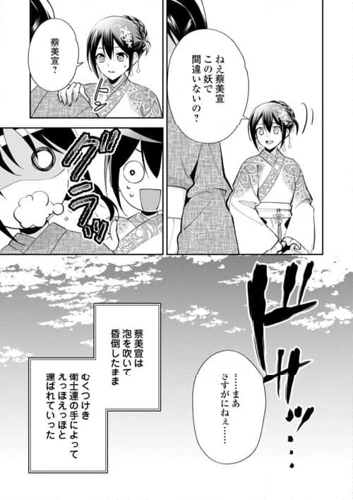 迦国あやかし後宮譚 第19話 - Page 21