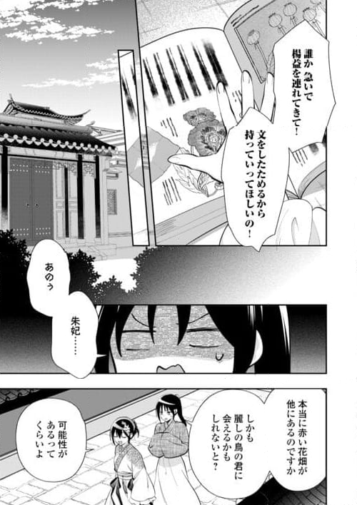 迦国あやかし後宮譚 第19話 - Page 5