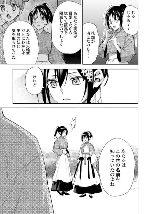 迦国あやかし後宮譚 第19話 - Page 9