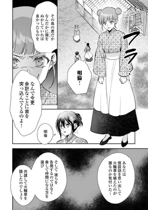 迦国あやかし後宮譚 第19話 - Page 10