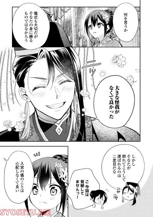 迦国あやかし後宮譚 第9話 - Page 11