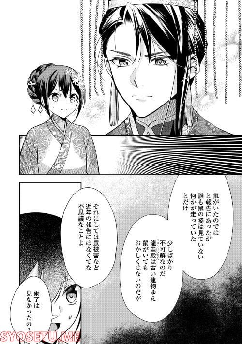 迦国あやかし後宮譚 第9話 - Page 14