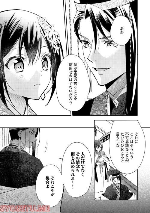 迦国あやかし後宮譚 第9話 - Page 17